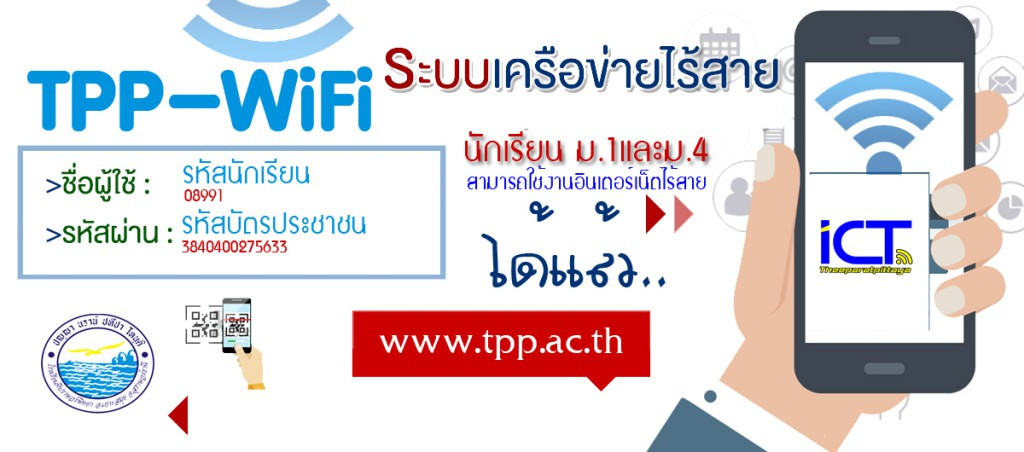 tpp-wifi-1024x452